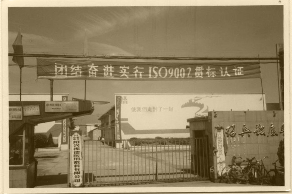 5、紹興振德通過ISO9000標準.jpg